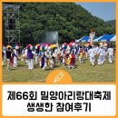 밀양역 광장 옆 | 제66회 밀양아리랑대축제 생생한 참여후기
