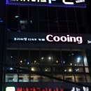 카페쿠잉 이미지