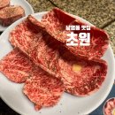 초원대중 | [남영] 숙대입구역 맛집 추천! 남영 초원 우설·한우등심 솔직 후기