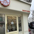 웜베이크(warm bake) | 부천역 카페, 쿠키 맛집 웜베이크