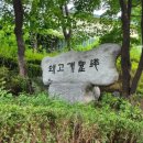 왜고개 순교성지 이미지