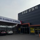 수인공업사