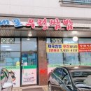 내포우렁쌈밥 이미지