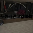 소제주택수리 | 노원배관고압세척 완벽 가이드, 서비스부터 유의사항까지