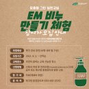 EM환경체험센터