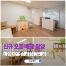 다온심리상담센터 | 쌍문역 마음다온 심리상담센터 매장 촬영 방법 공간사진 작가의 네이버 플레이스 등록 가이드