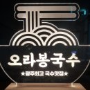 오라봉국수 이미지