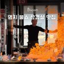 르노삼성대로 | 부산 명지 맛집 추천 불쇼 고기집 당구대통철판삼겹살 솔직후기