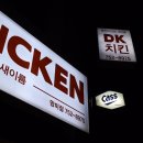 디케이 (DK)동키치킨 망미점 이미지