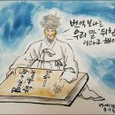 우리 토박이말의 속뜻 - ‘옮기다’와 ‘뒤치다’ 이미지