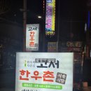 고서한우촌문흥점 이미지