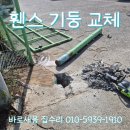 진영안양레미콘공장 앞 | 차에밀린 공장 출입구 매립형 대형 휀스문기둥 교체 갈라진 바닥 콘크리트 펜스 보수