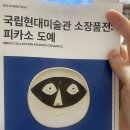 연휴에 청주현대미술관 추천해보오 이미지