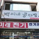 백씨네가게