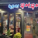 꾸어꾸어 이미지