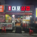 통큰대포삼겹 | 천안 냉삼 맛집 쌍용동 고기집 통큰대포삼겹 쌍용점 방문 후기