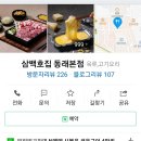 삼백호집동래