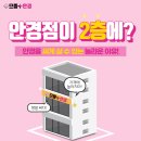 으뜸플러스 금릉점 이미지