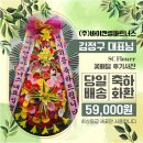 바이앤셀 | 꽃배달후기 [ (주)바이앤셀파트너스 김정구대표님 ]