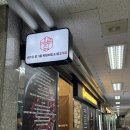 더바른생고기 | 안산시청 맛집 바른집들기름육회비빔&amp;생고기 후기