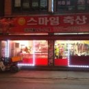 스마일축산 네이버블로그