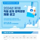 청주시시설관리공단 2024년 제1회 직원 공개·경력경쟁 채용(~4월 4일) 이미지