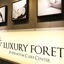 (주) 럭셔리포레 산후조리원 이미지