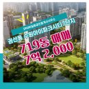 아이파크시티7단지 | 권선동 수원아이파크시티7단지 아파트 719동 103.13㎡/75.71㎡ 매매 (13층)