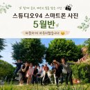 스마트폰 사진교실 | 스튜디오94 스마트폰 사진배우기 5월반 후기 올려요