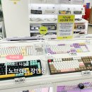 콕스피씨방 | 노브랜드 키보드 타건샵 노브랜드 동대문 장안점