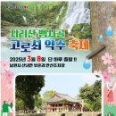 3/8(토) 단 하루 남원고로쇠축제&amp;광한루원 ＜고로쇠 500ml증정＞-1인도 신청가능 이미지