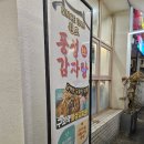 이마트24 광진구의점 | [광진/구의 맛집] 풍성감자탕 내돈내산 후기(성시경 먹을텐데 감자탕, 메뉴, 포장)