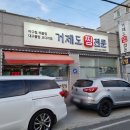 거제도찜전문 - 거제시 | 거제도찜전문