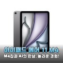 스페이스PC | 역대급 성능! 아이패드 에어 11 M4 스페이스 그레이 256GB 솔직 후기