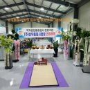 상우건설(주) | (주)상우품질시험원 국가공인 품질검사 전문기관 면허취득 축하 개업식/고사 후기 (평판재하시험 및...