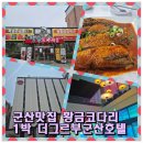 더그루브군산호텔 | 군산 1박2일 여행 숙소 더그루브군산호텔