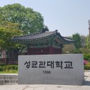 성균관대학교 이미지