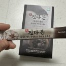 주식회사대산디자인 | [기타] 진다믄 홍성홍산 흑마늘 농축액 - 매운맛 없이 하루 한 포 건강 챙기기!