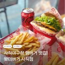 왓더버거 사직점 | 사직야구장 햄버거 맛집 : 왓더버거 사직점 | 사직동 단체주문 주차