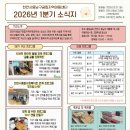 동남구공립지역아동센터 | 2026년 천안시동남구공립지역아동센터 1분기 소식지