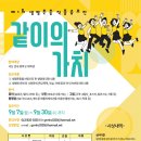 같이의가치