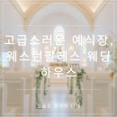 팔레스하우스