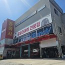 청원타이어 - 청주시 청원구 공항로 1021 | 청원타이어