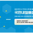 모아원격교육원