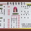 콩사랑뚜부장수 이미지