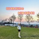 모나크cc | [충북 음성] 고요함 속의 집중! 모나크 CC 두 번째 방문 후기 (ft. 버디 성공 🦋)