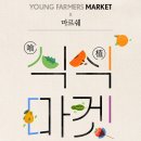 식식마켓