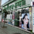 초이스안경，콘택트