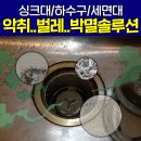 [모야모야] 리빙가이드 냄새차단 하수구트랩 이미지