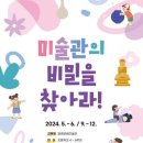 알송달송 미술관 이미지